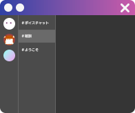 チャットツール